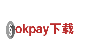 享受okpay下载引领的精彩旅程